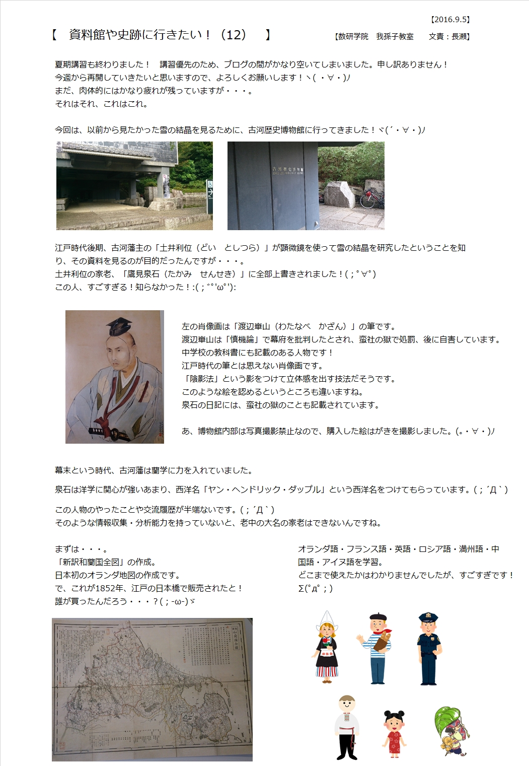2016.9.5古河歴史博物館①