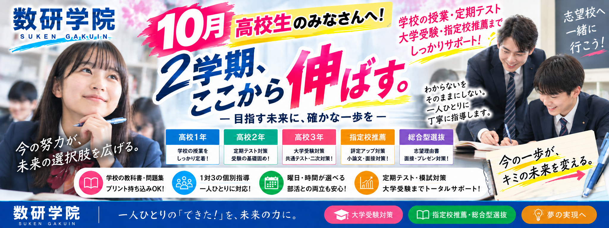 数研学院 9月 高校生向け案内