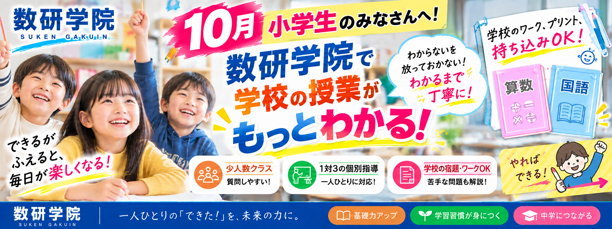 数研学院 9月 小学生向け案内