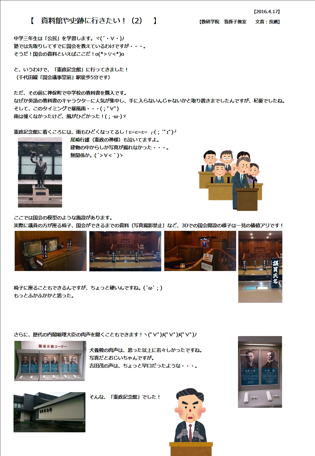 2016.4.17憲政記念館・貨幣博物館①