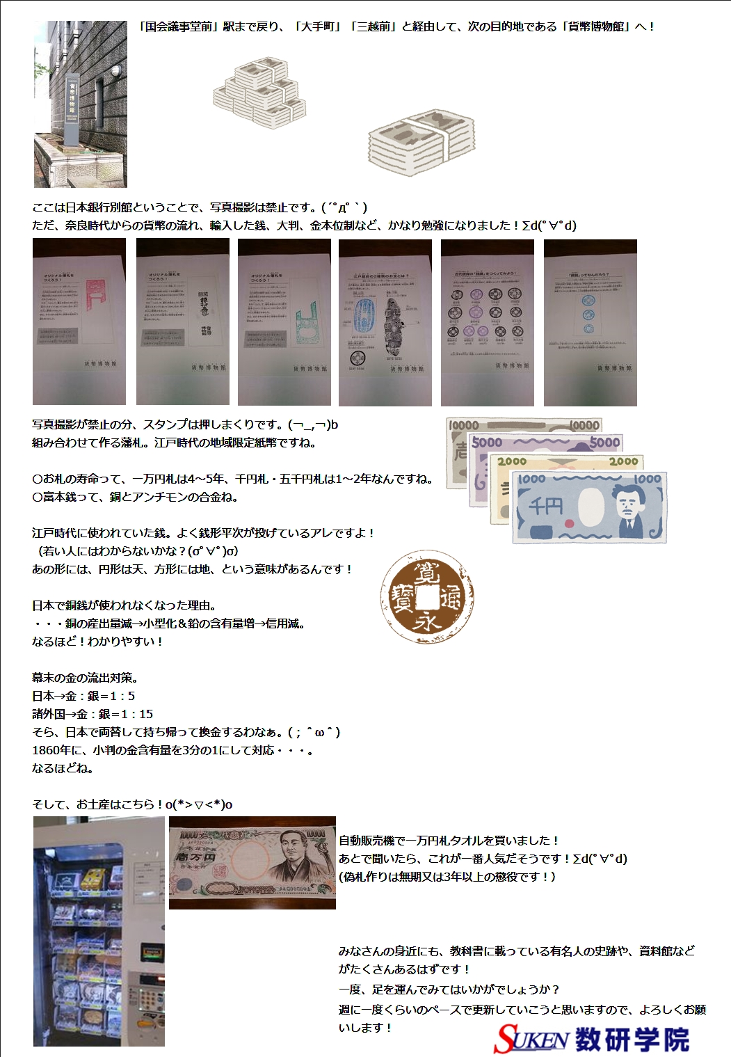 2016.4.17憲政記念館・貨幣博物館②